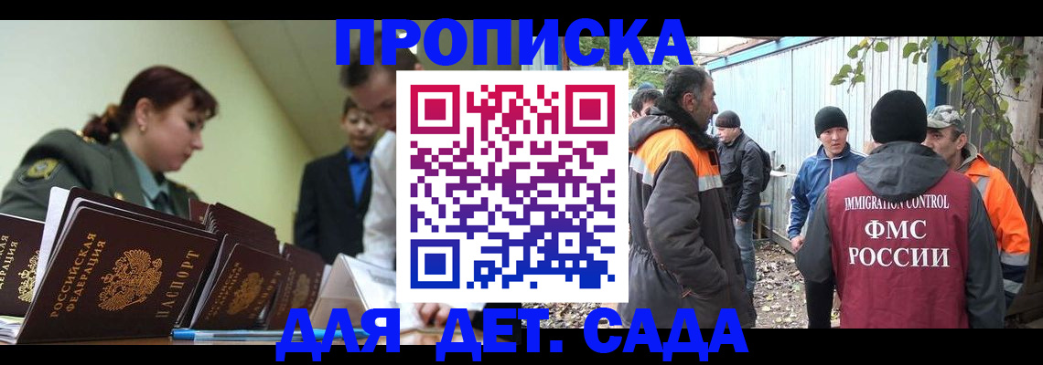 временная прописка в Ногинске