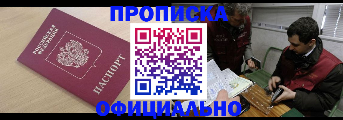прописка для работы в Ногинске