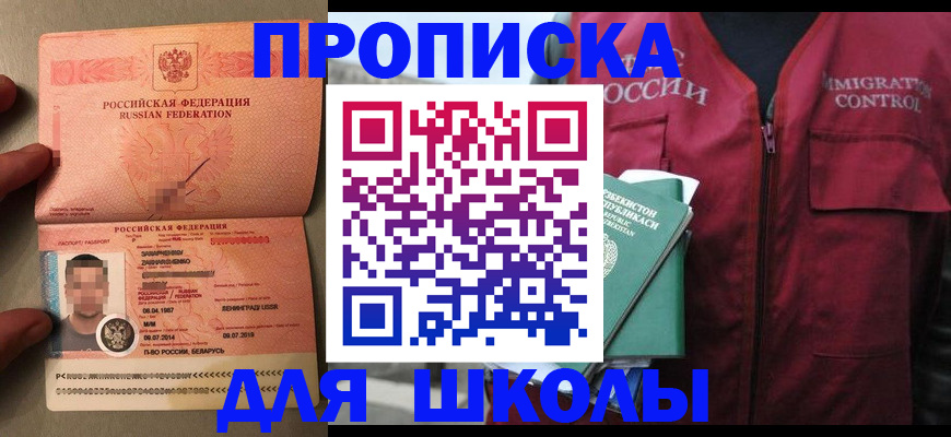 прописка штамп в Ногинске