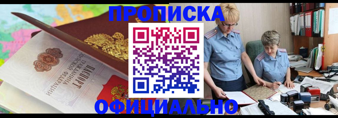 прописка гарантия в Ногинске